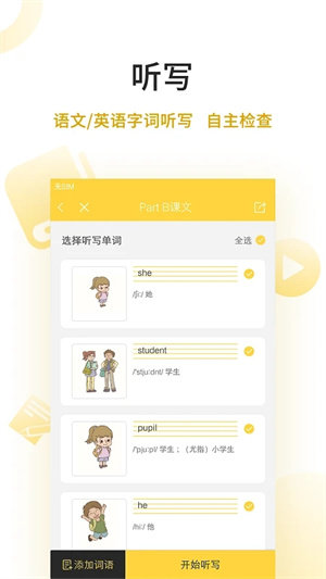 倍速课堂官方版