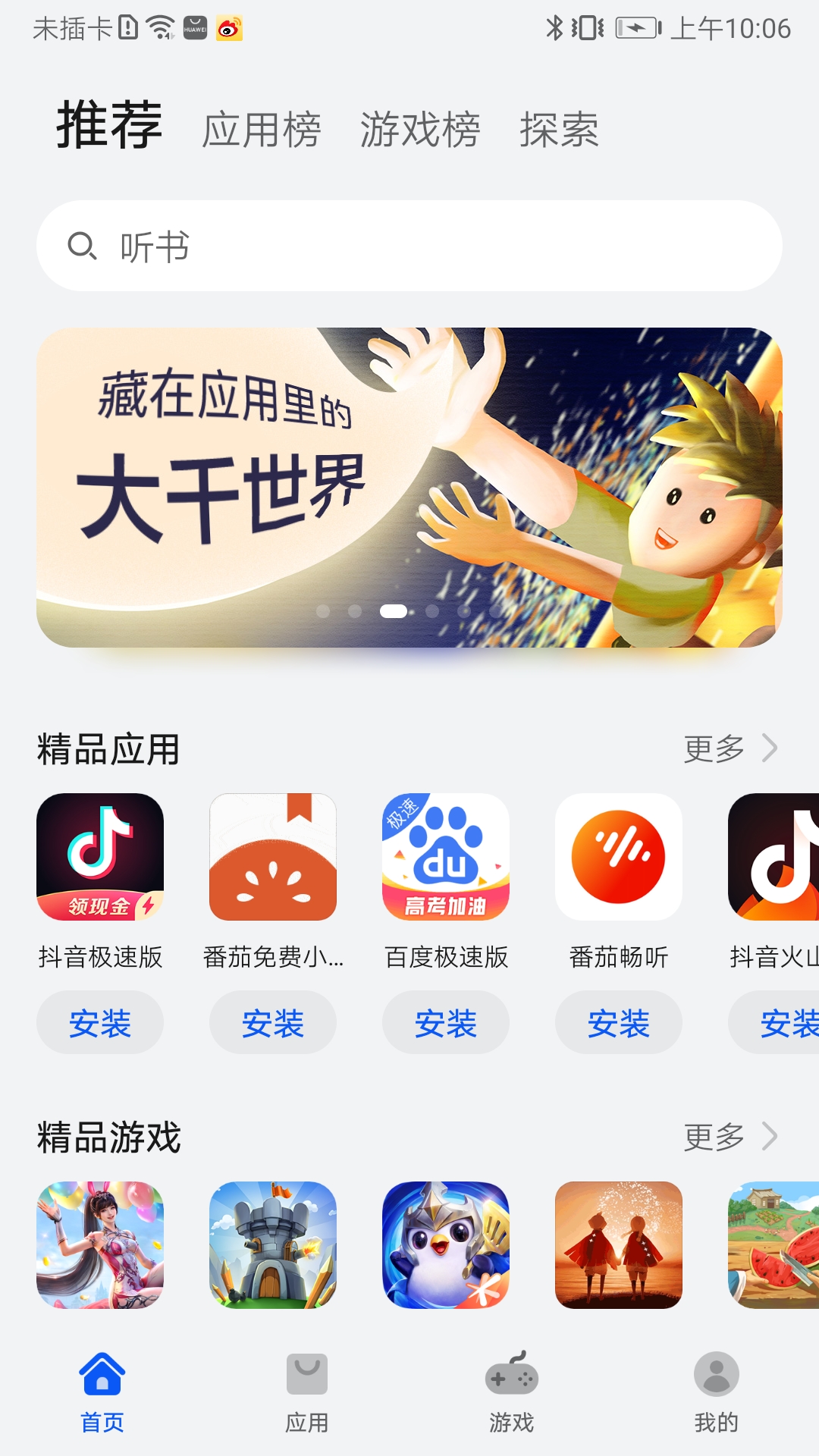华为应用商店(华为应用市场)