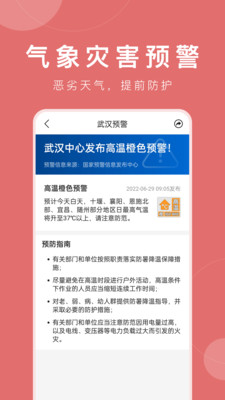 准时天气预报(准时天气)