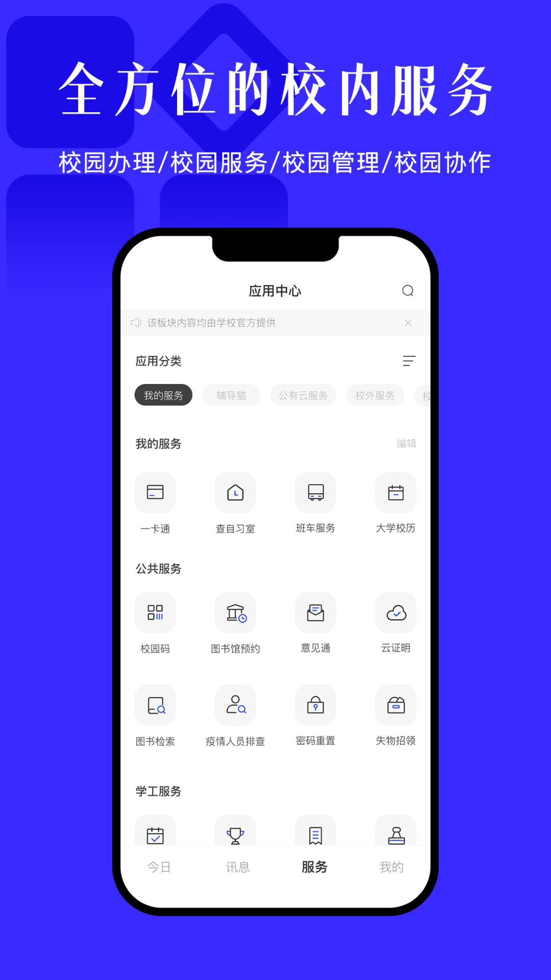 今日校园app