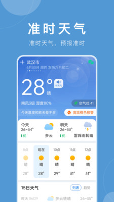 准时天气官方版