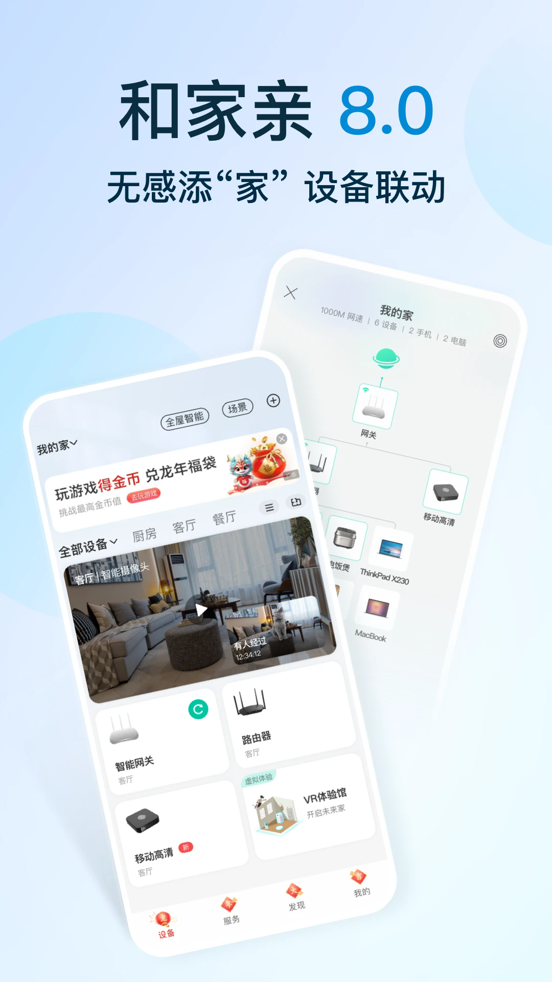 和家亲监控摄像头