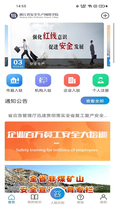浙江省安全学院