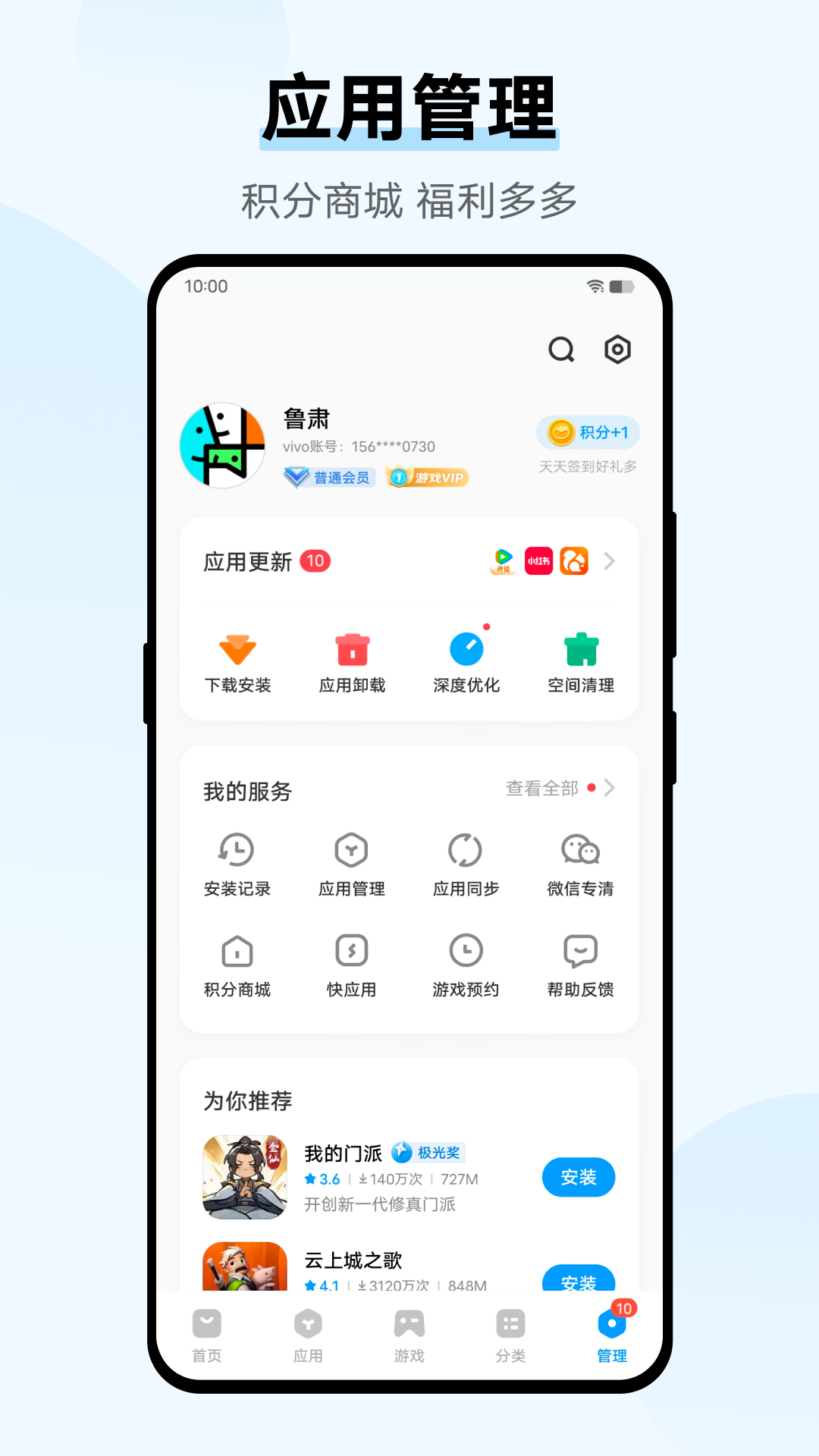 vivo应用市场(应用商店)