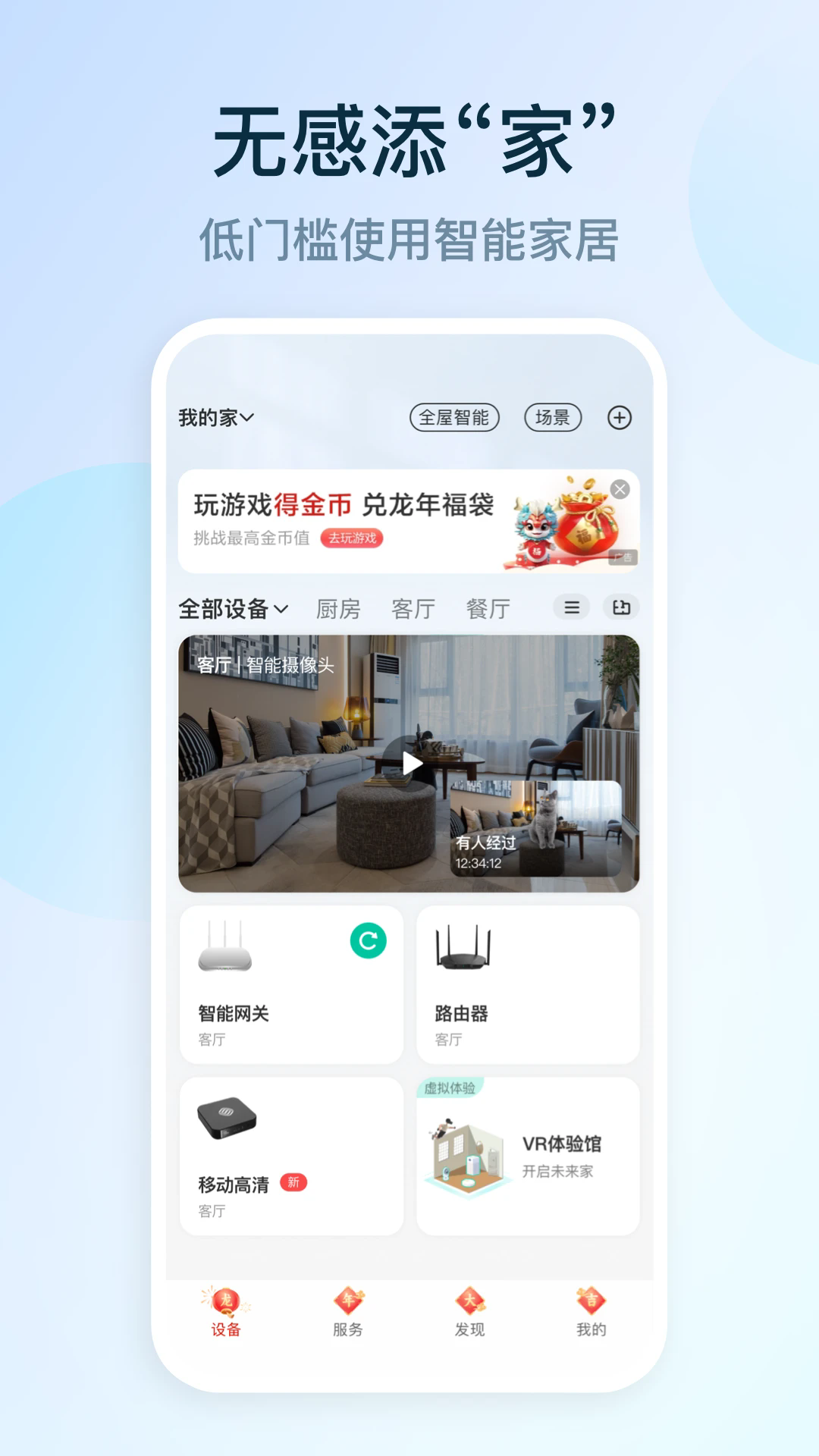 和家亲监控摄像头