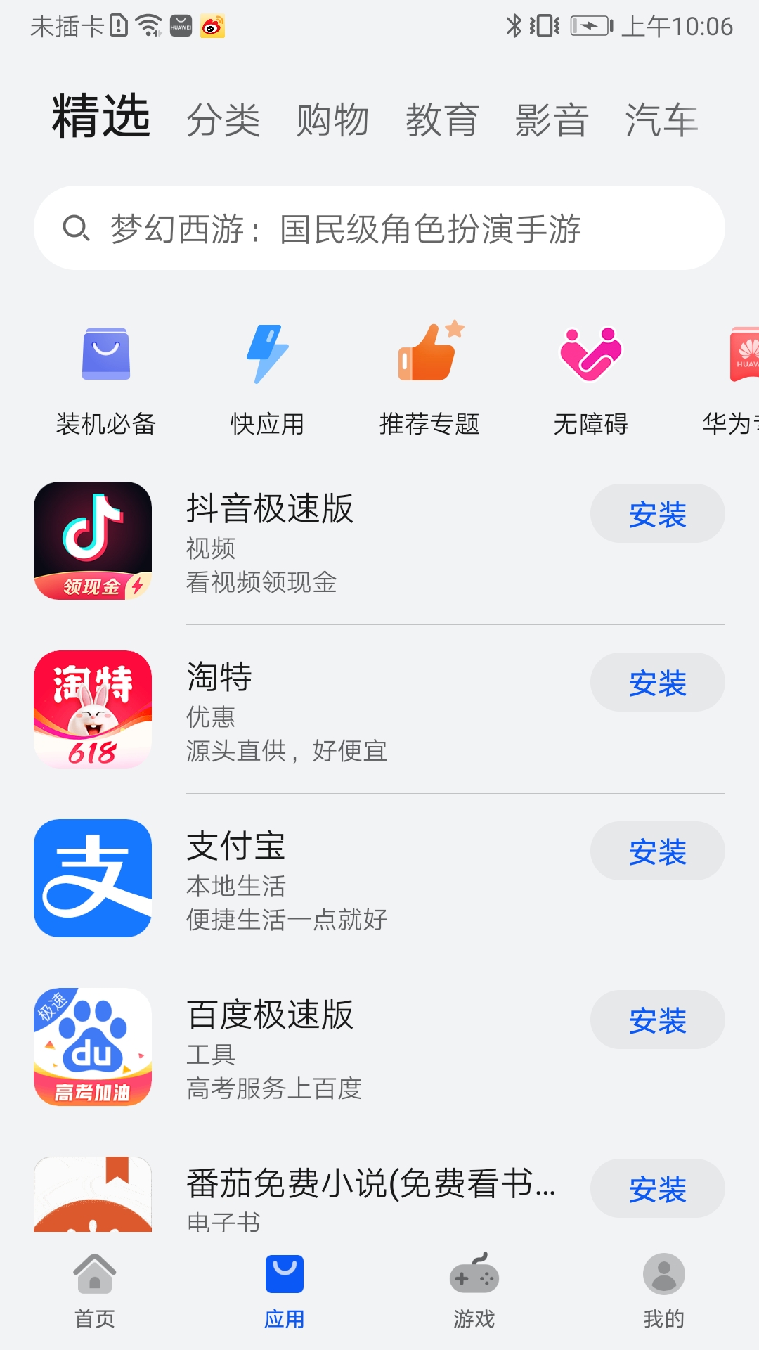 华为应用商店(华为应用市场)