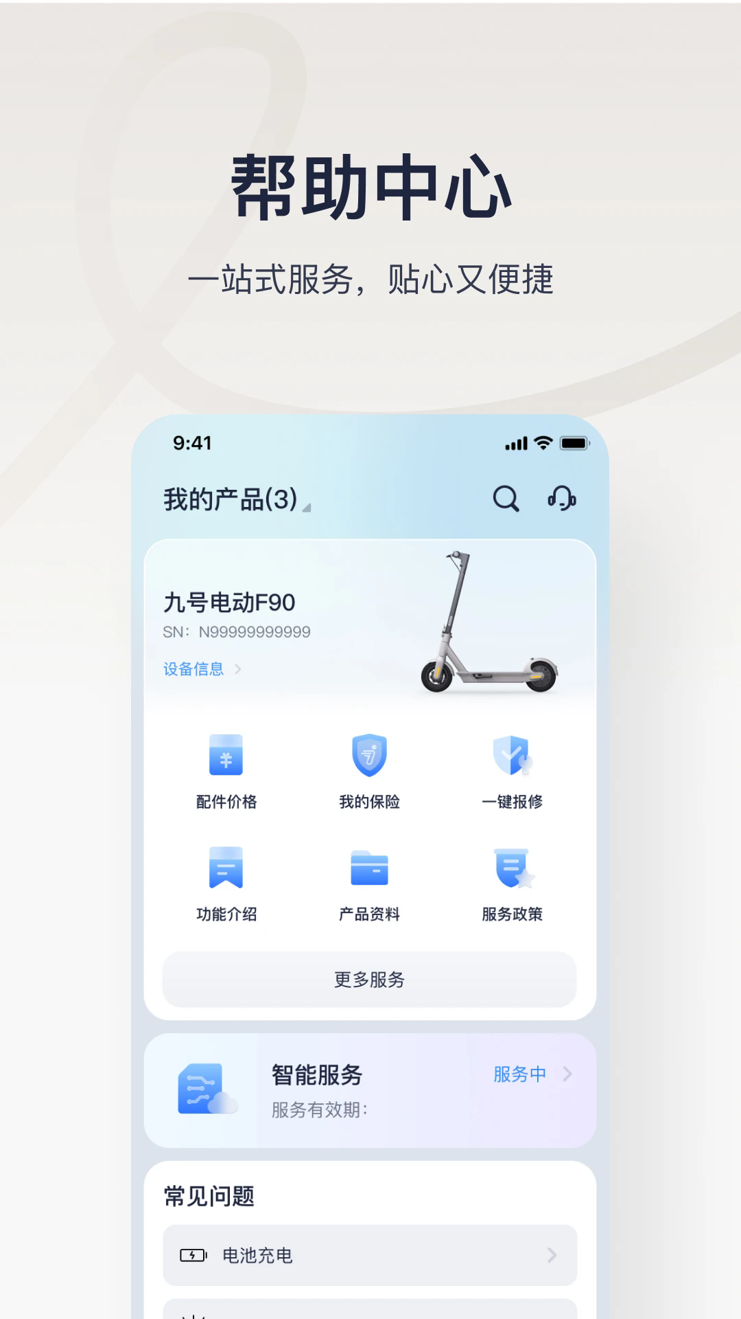 九号出行手机版
