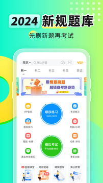 元贝驾考2024最新版