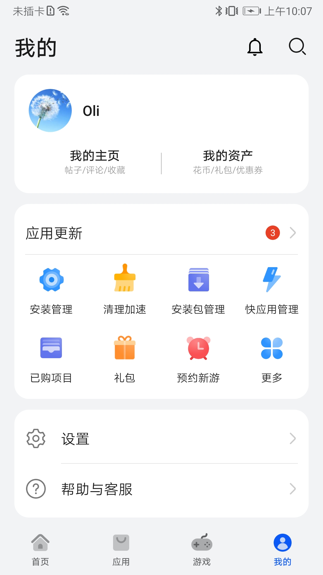 华为应用商店(华为应用市场)