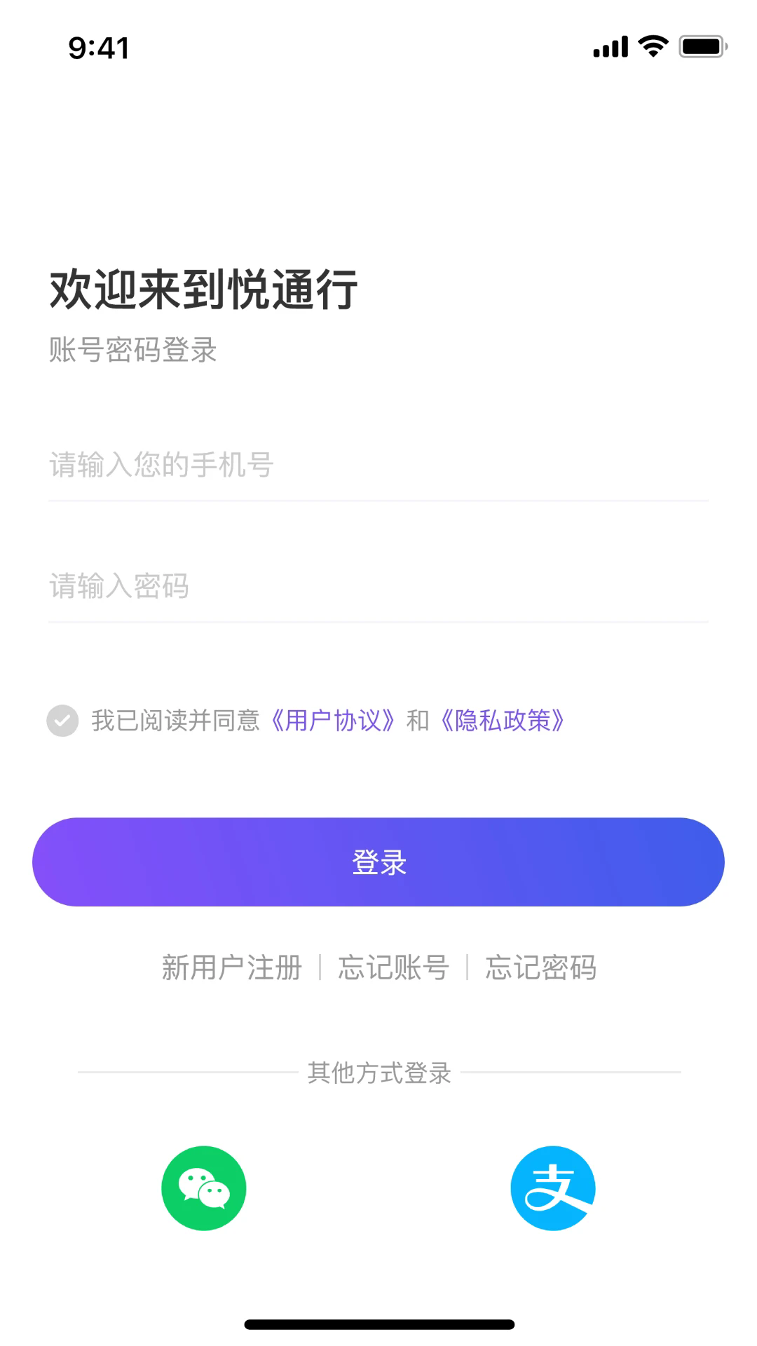 悦通行