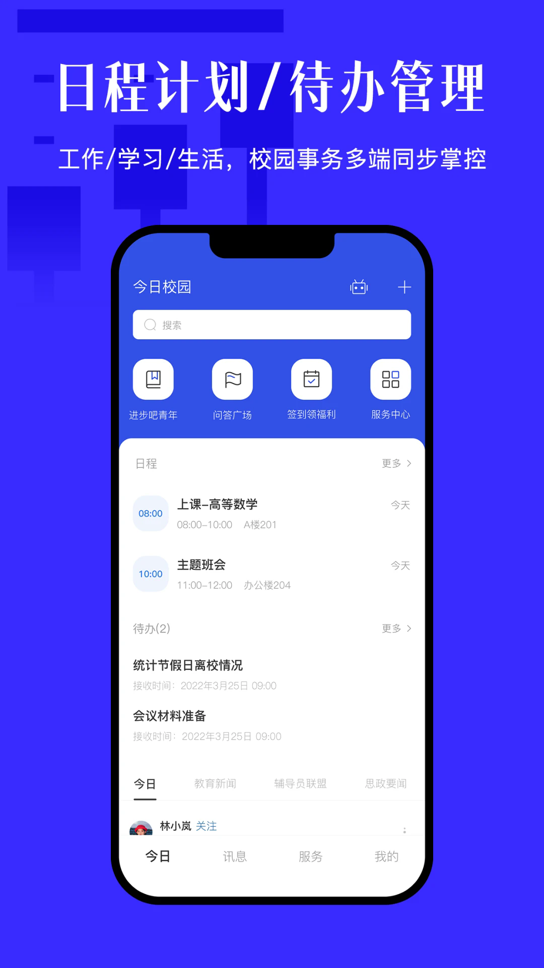 今日校园app