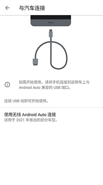 Android Auto中国版