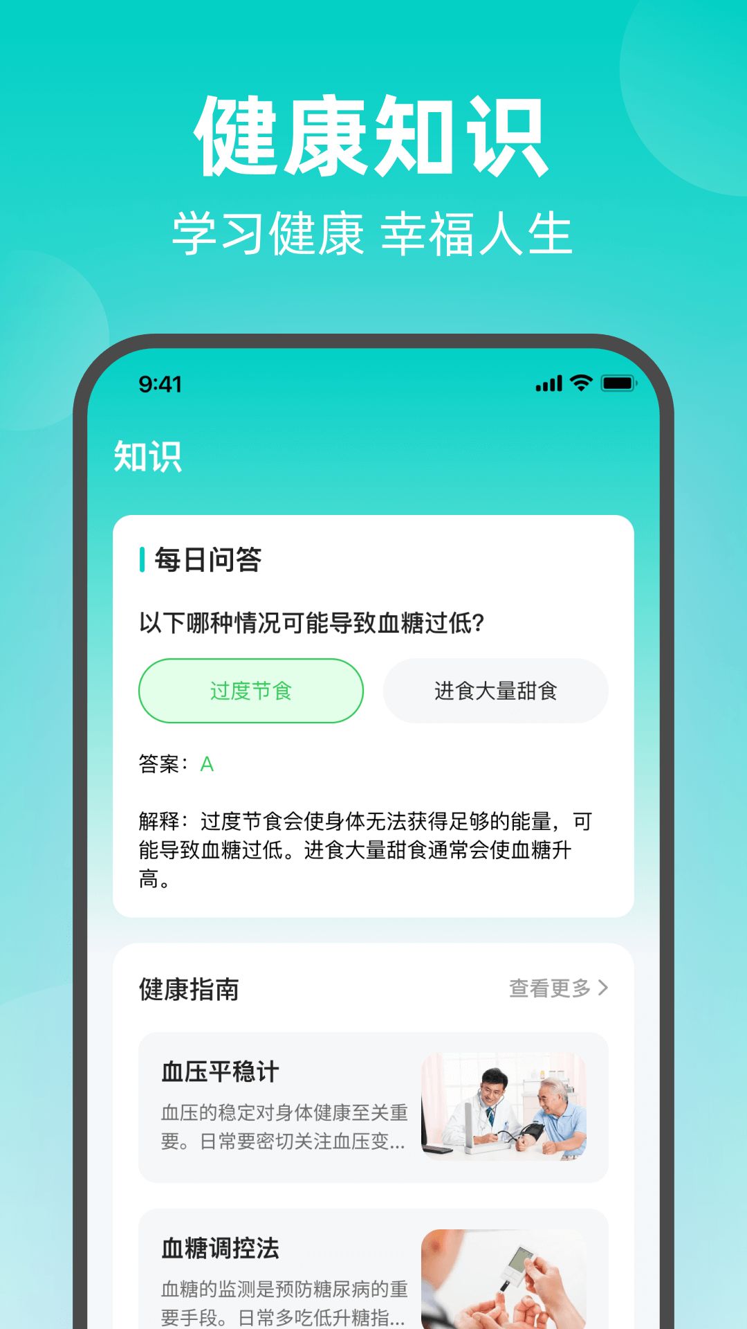 安心控血糖
