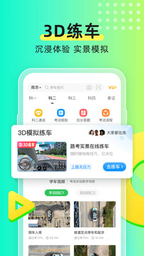 元贝驾考2024最新版