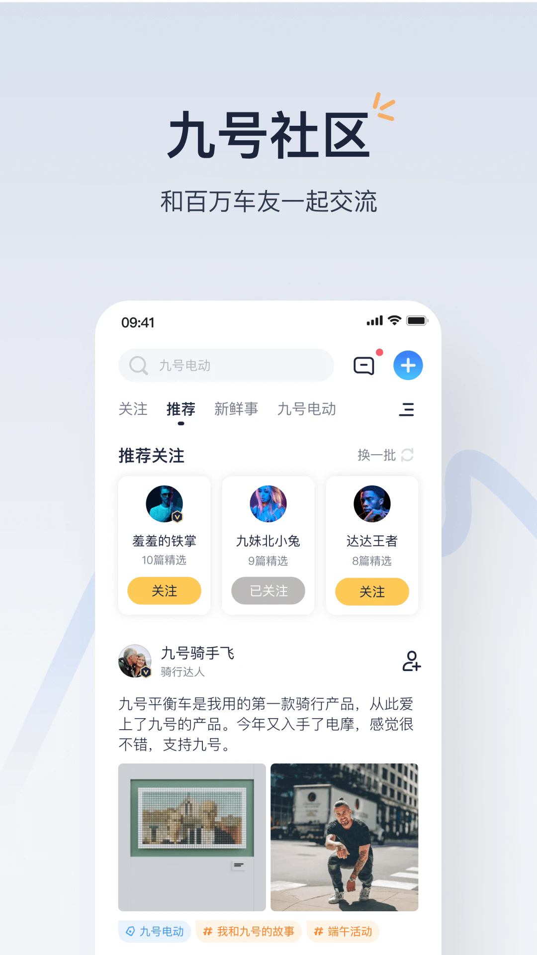 九号出行手机版