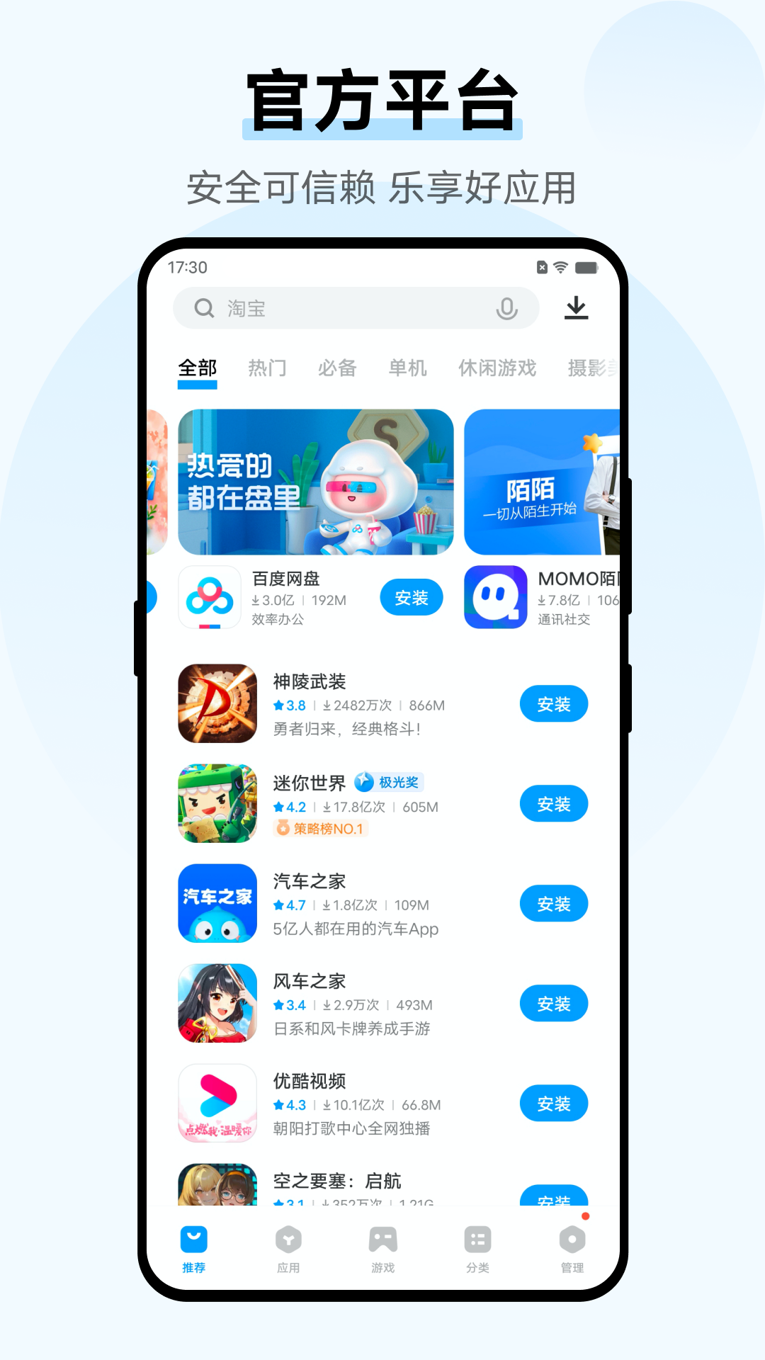 vivo应用市场(应用商店)