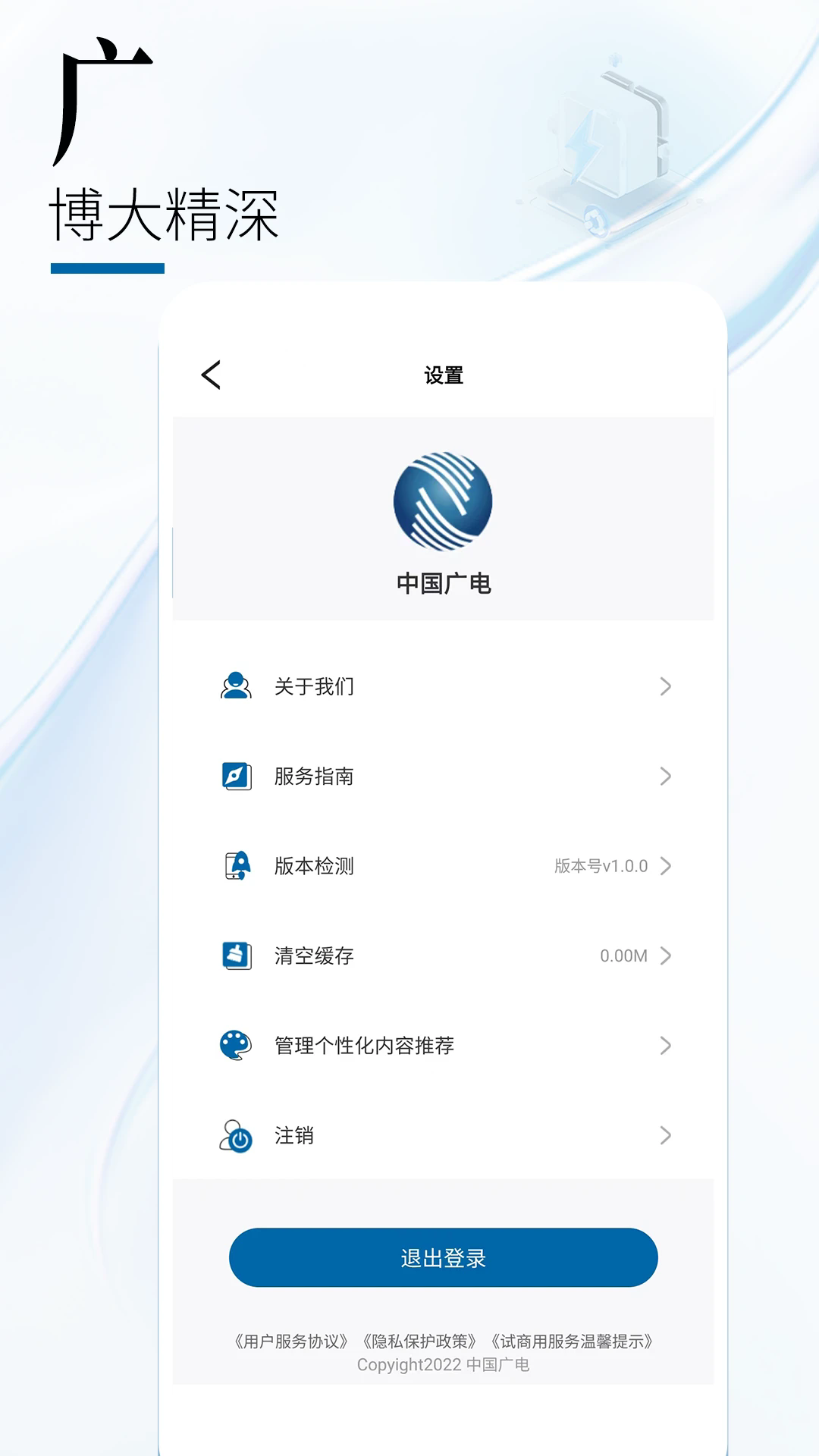 中国广电营业厅