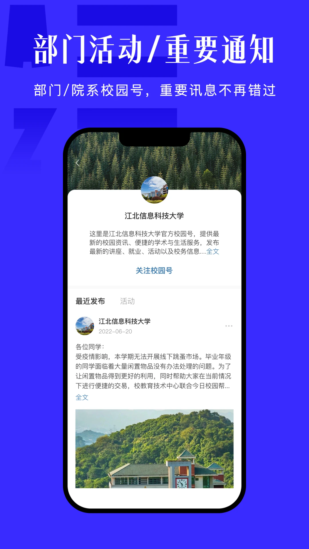 今日校园app