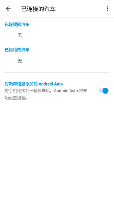 Android Auto中国版