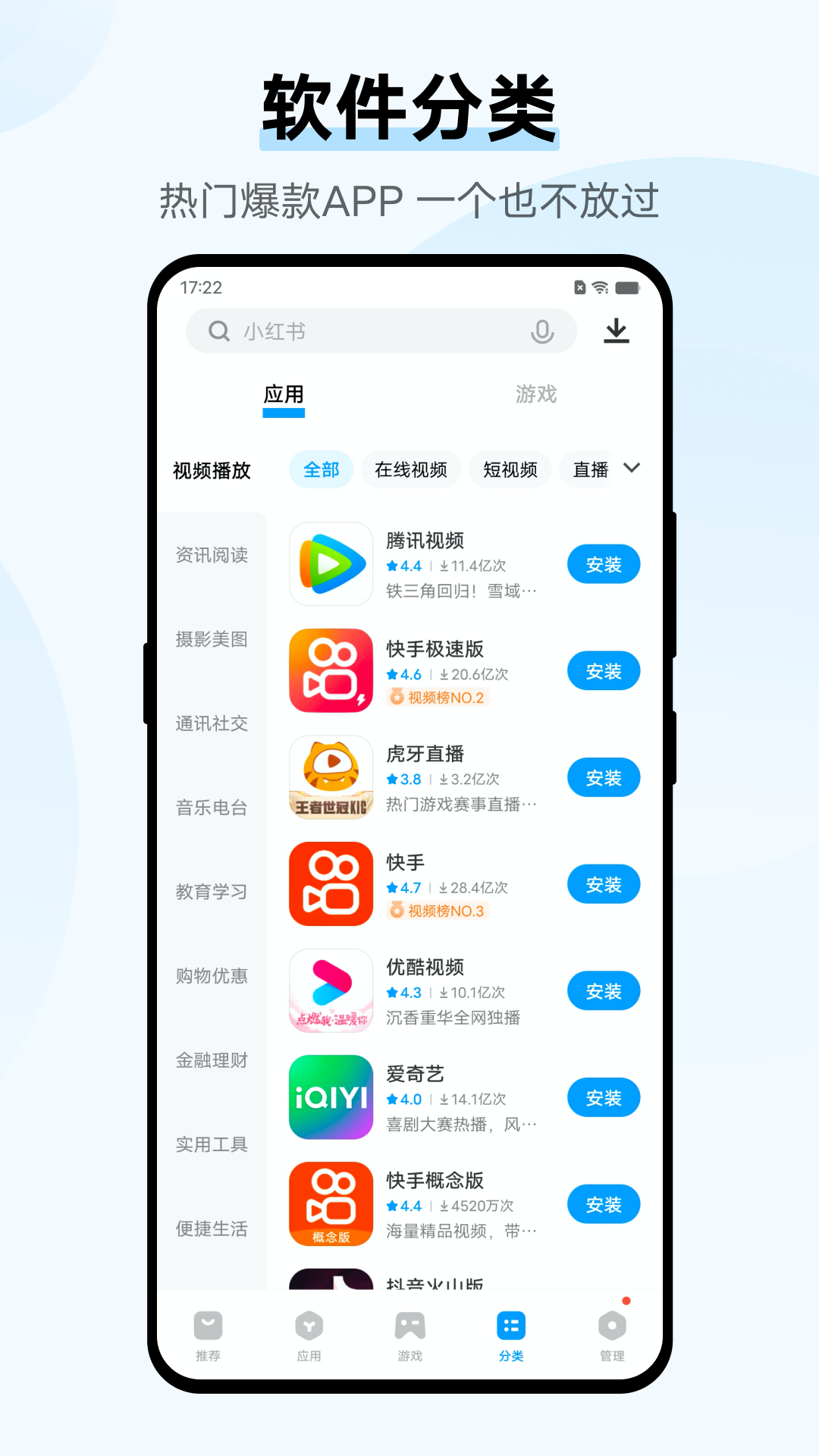 vivo应用市场(应用商店)