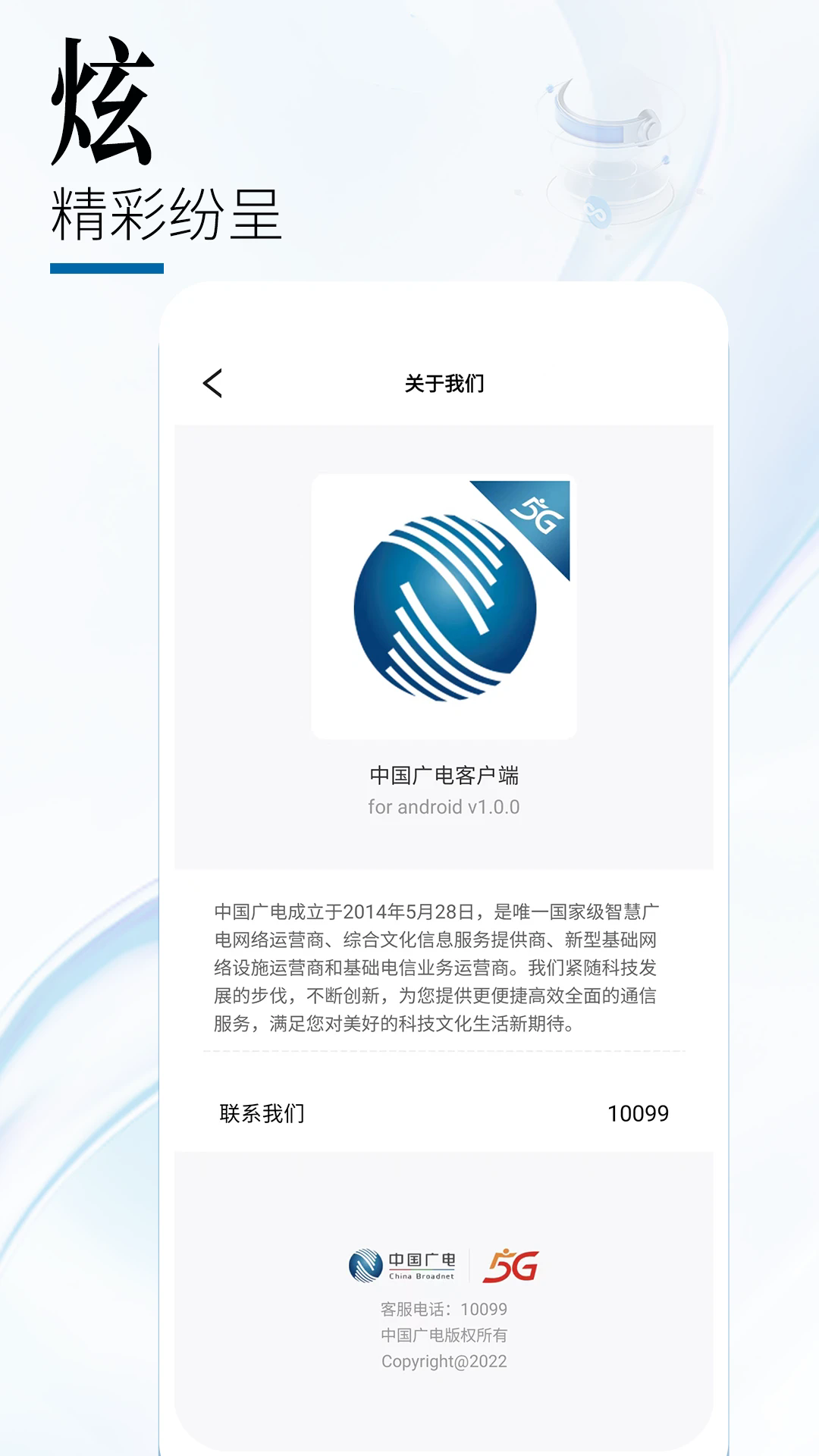 中国广电营业厅