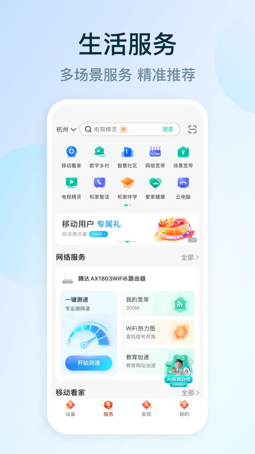 和家亲监控摄像头
