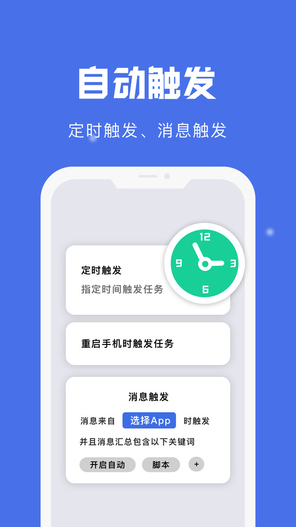 自动点击宝