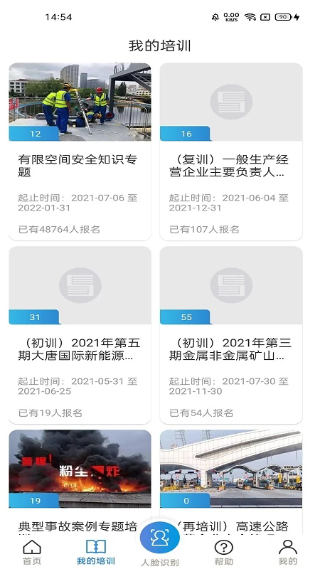 浙江省安全学院