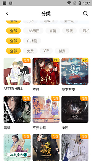 觅蜂FM广播剧
