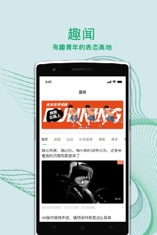 运动世界校园安卓版