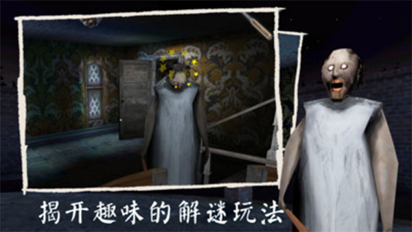 恐怖奶奶3中文版(Granny 3)
