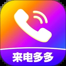 来电视频铃声最新版