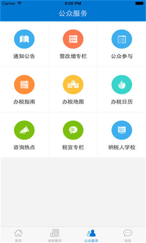 广东税务app官方版