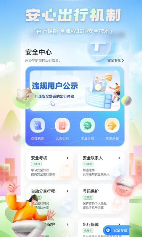 嘀嗒出行