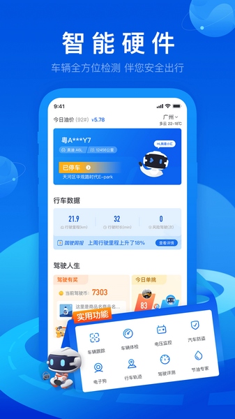 车智汇app最新版