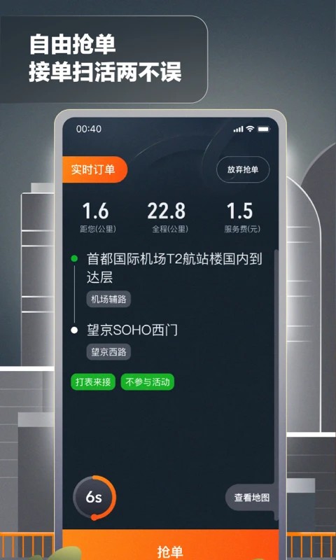 嘀嗒出行司机版(嘀嗒出租司机)