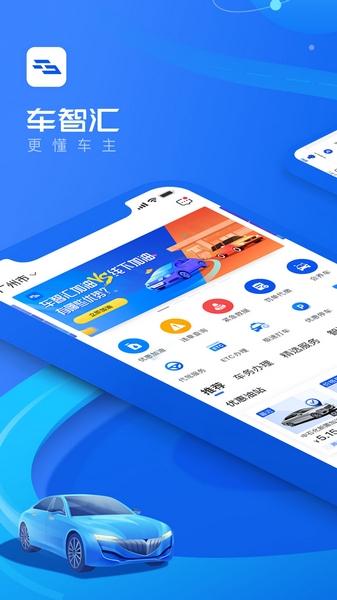 车智慧app(车智汇)