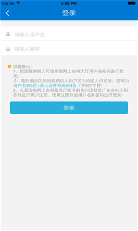 广东税务app官方版