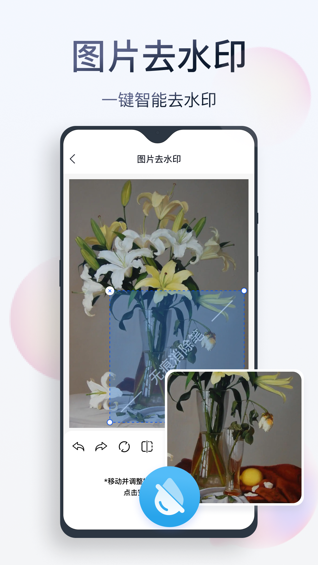 无痕消除笔软件