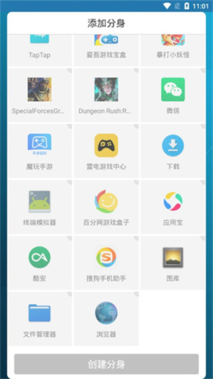 多开空间官网版