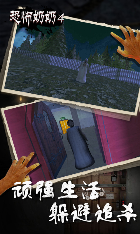 Granny4最新版
