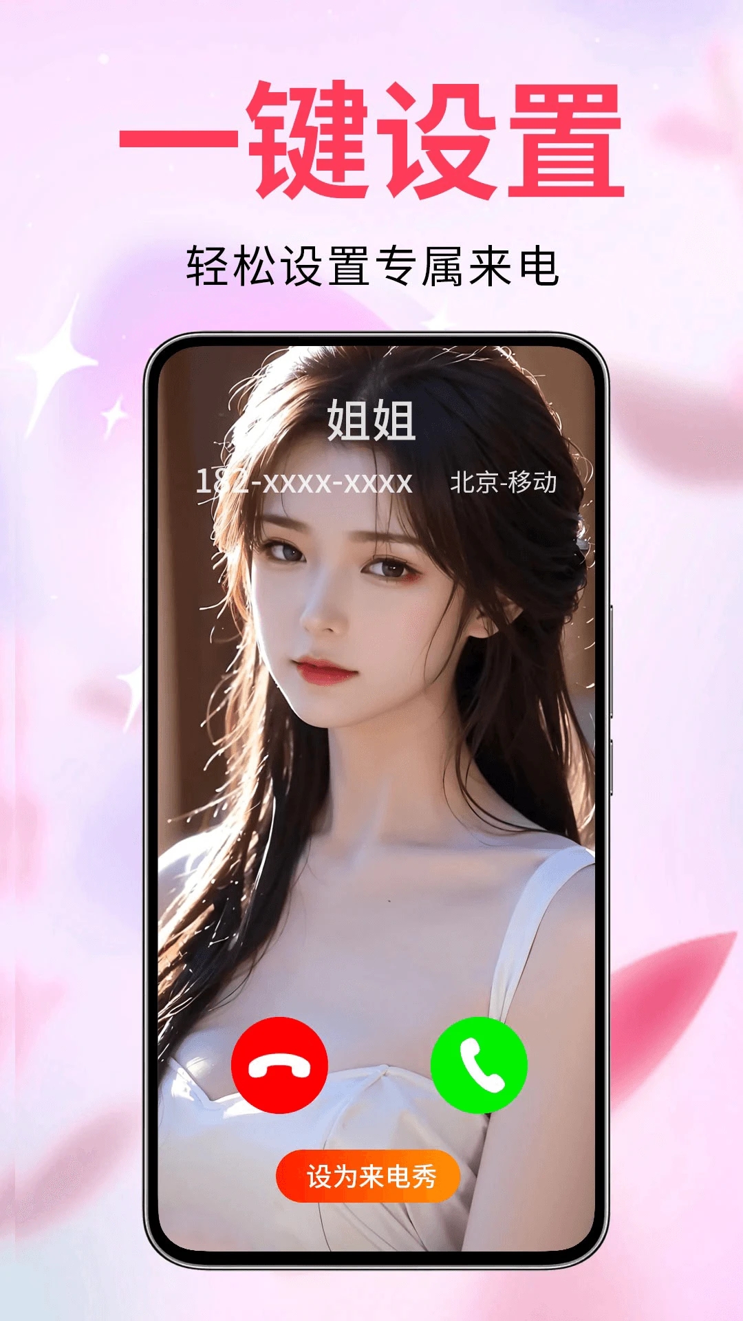 来电视频铃声最新版