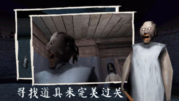 恐怖奶奶3中文版(Granny 3)