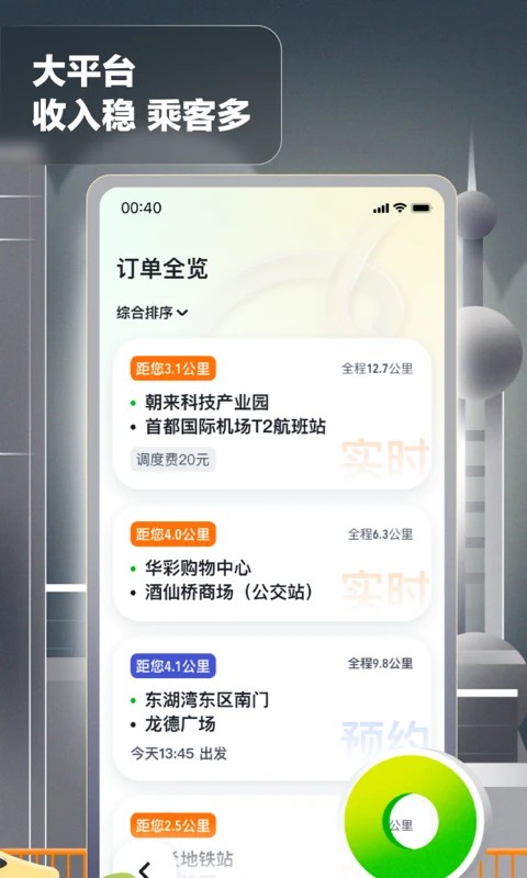 嘀嗒出行司机版(嘀嗒出租司机)