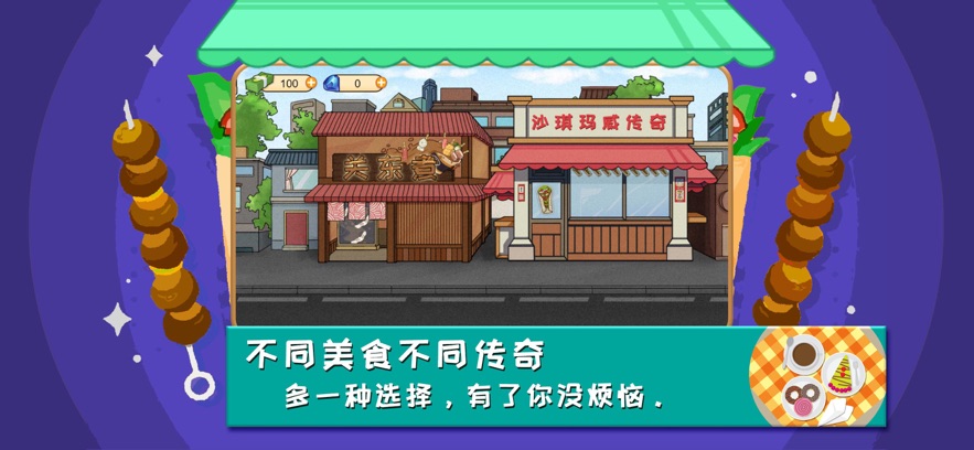 沙琪玛威传奇