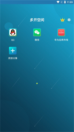 多开空间官网版