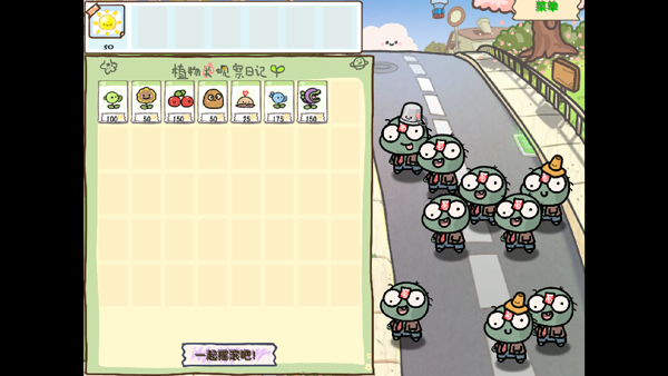 植物大战僵尸幼儿园版1.1.1