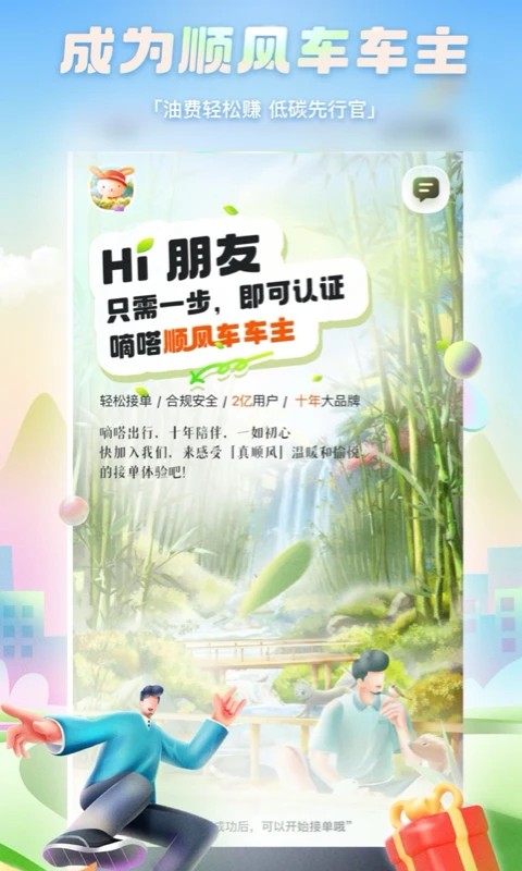 嘀嗒出行
