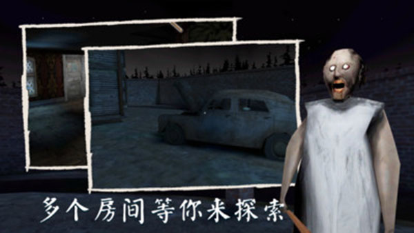 恐怖奶奶3中文版(Granny 3)
