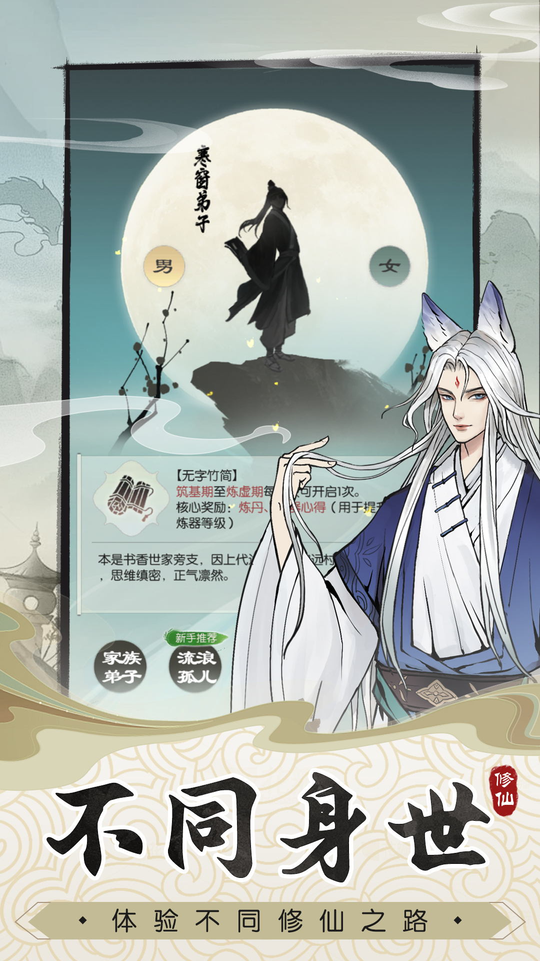 无极仙途
